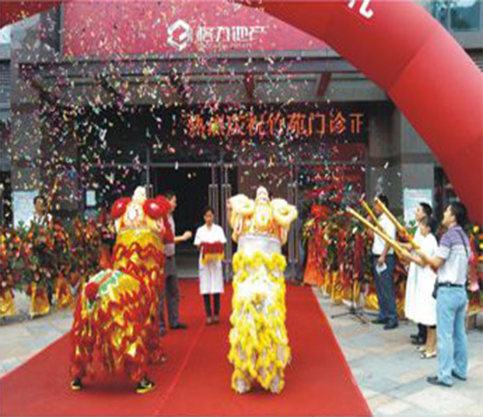 竹苑门诊部搬迁开诊典礼